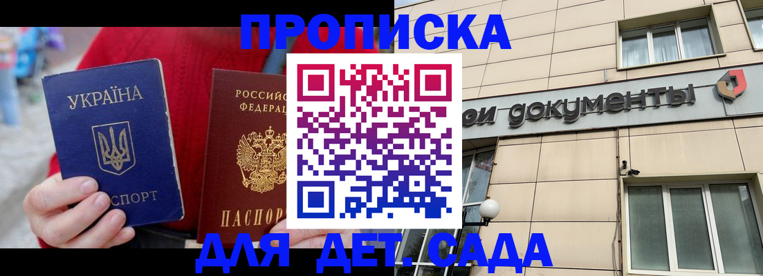 прописка штамп в Радужном