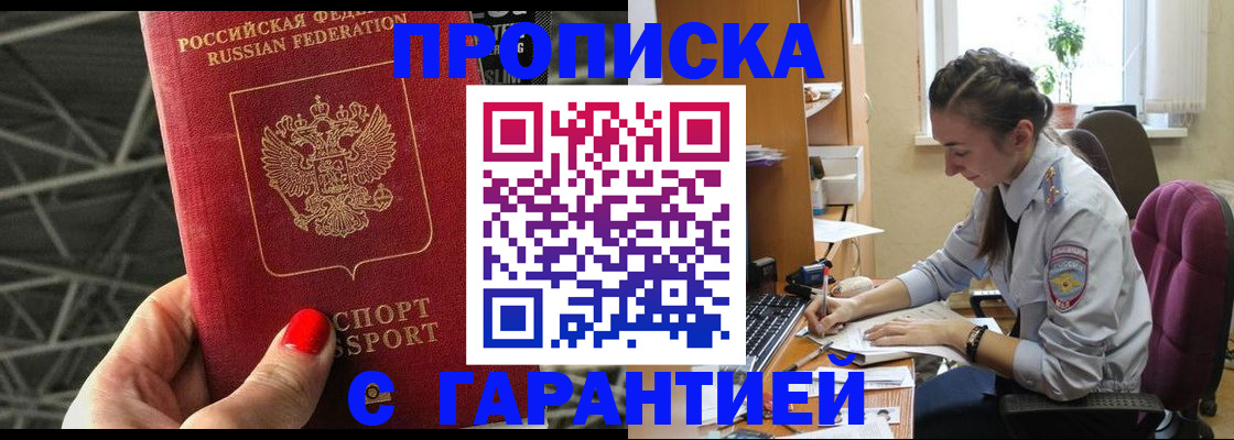 временная регистрация купить в Радужном