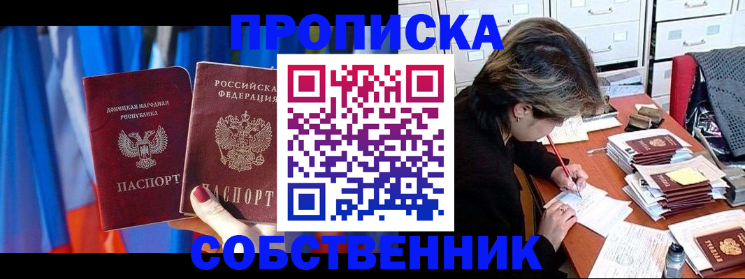 временная регистрация собственник в Радужном